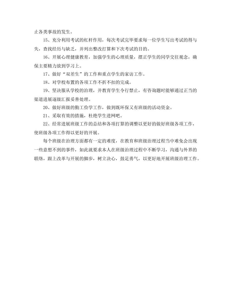 学年下学期初中八年级班主任工作参考计划 _第2页