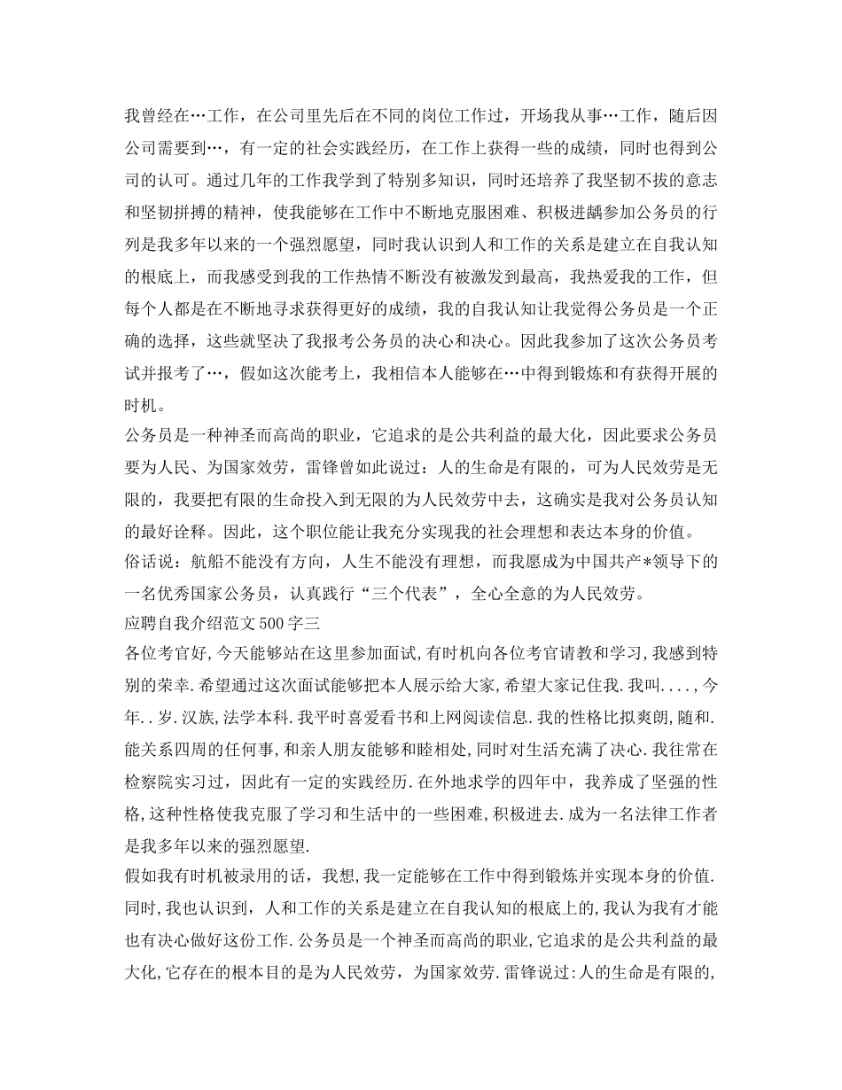 应聘自我介绍参考范文500字 _第2页