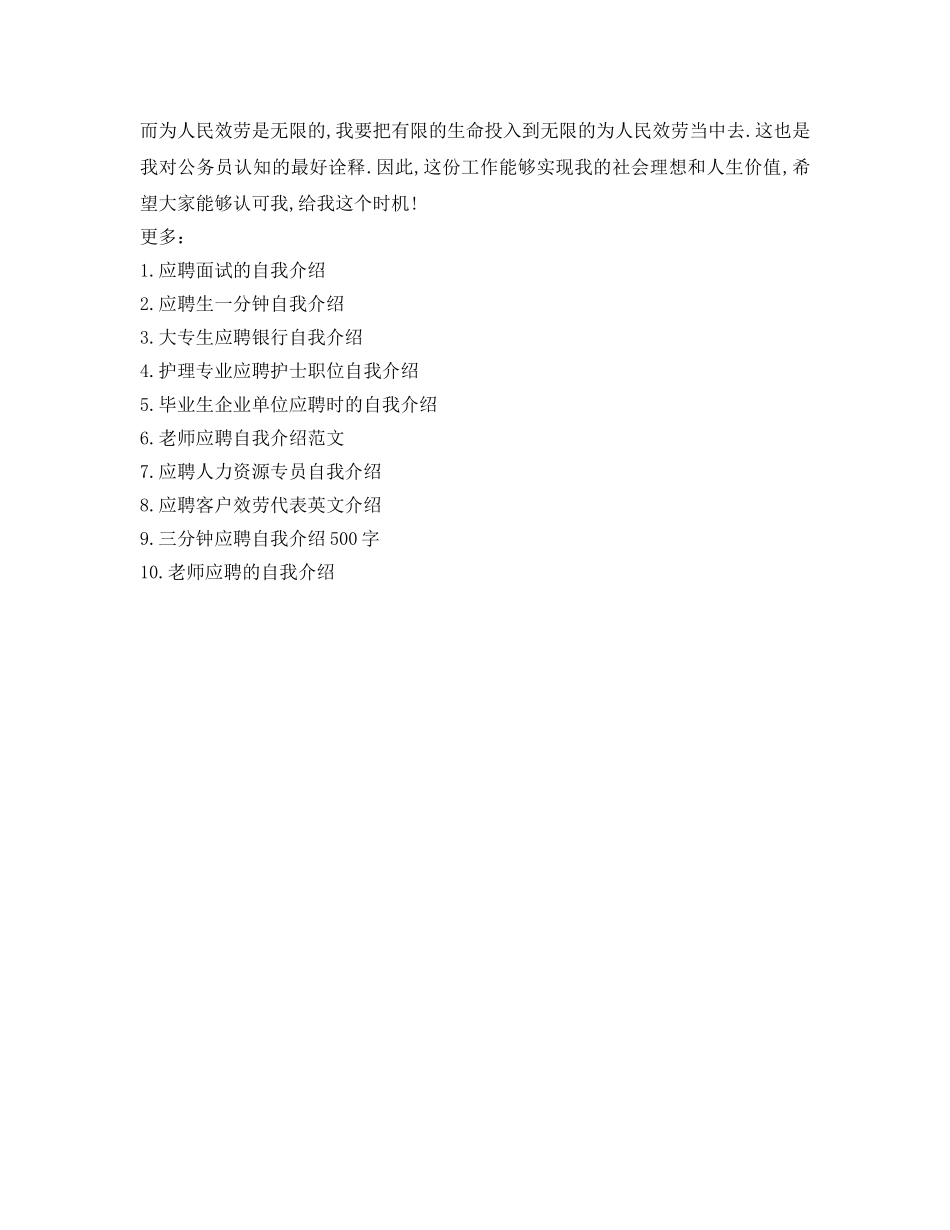 应聘自我介绍参考范文500字 _第3页