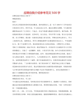 应聘自我介绍参考范文500字 