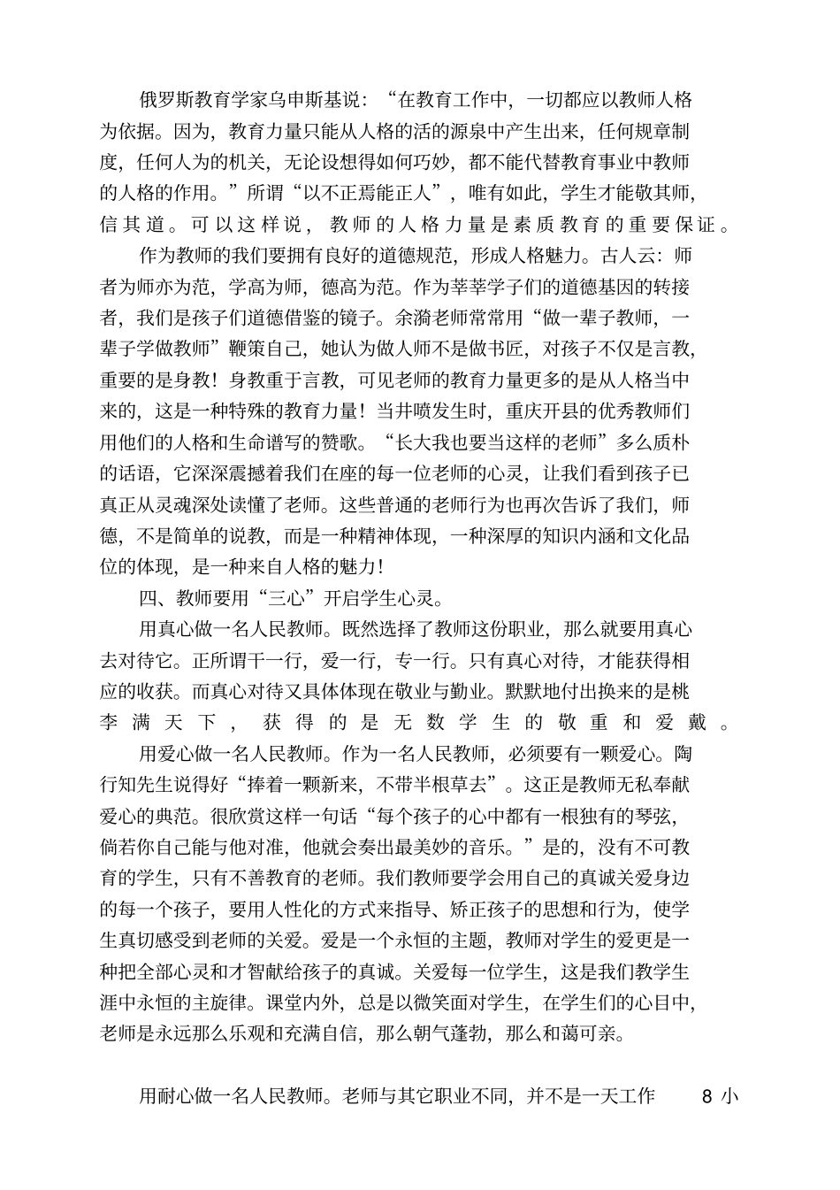 如何做一名好教师_第2页