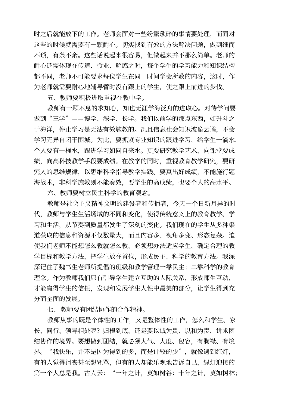 如何做一名好教师_第3页