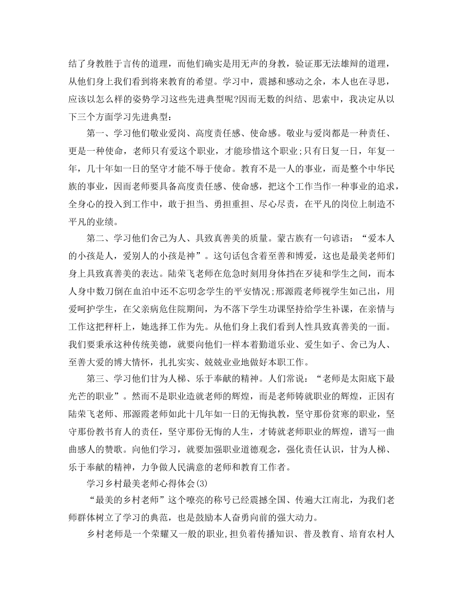 学习乡村最美教师参考心得体会5篇（通用） _第2页