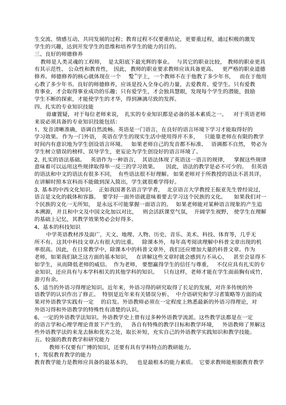 如何做一名成功的英语教师_第2页
