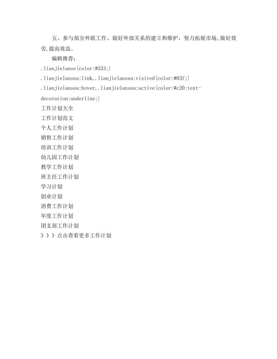 医院行政后勤工作参考计划范文 _第2页