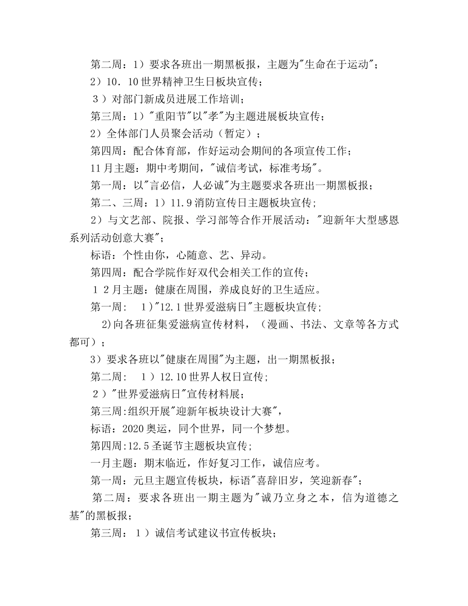 学院分团委学生会宣传部工作参考计划 _第2页