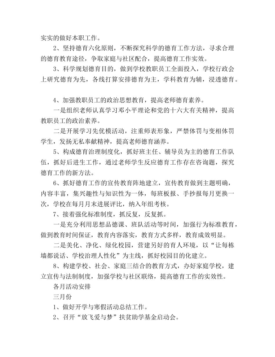 学年小学德育工作参考计划 (2) _第2页