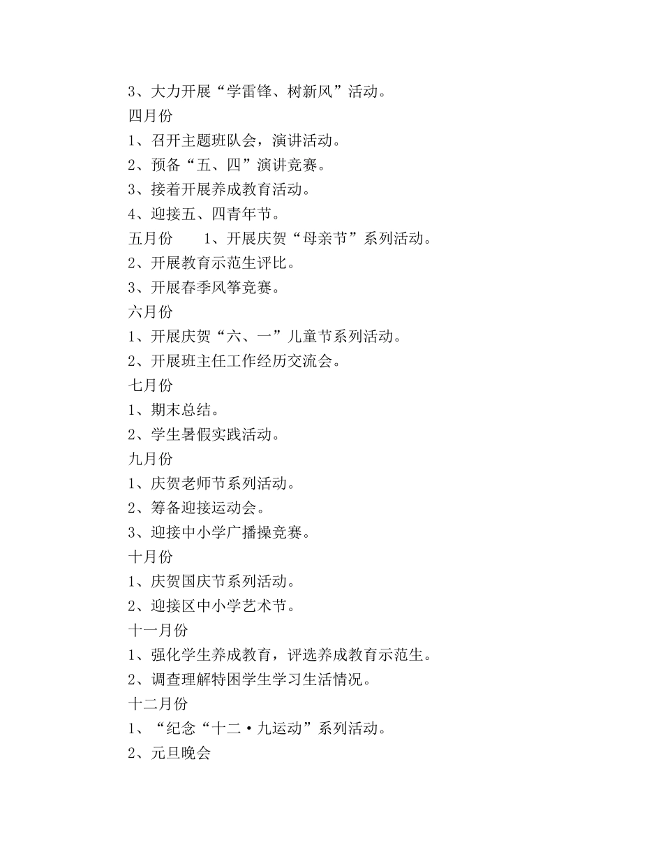 学年小学德育工作参考计划 (2) _第3页