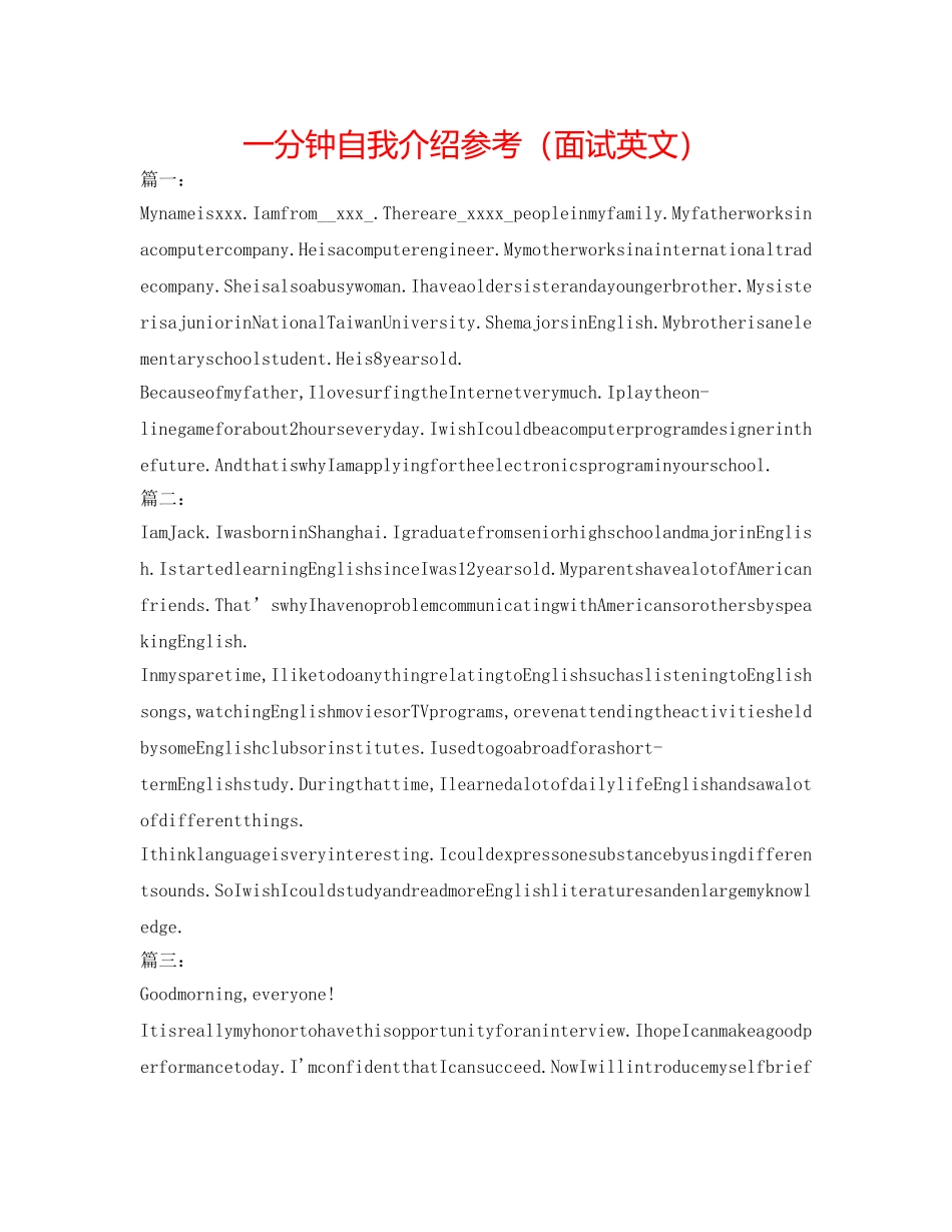 一分钟自我介绍参考（面试英文） _第1页