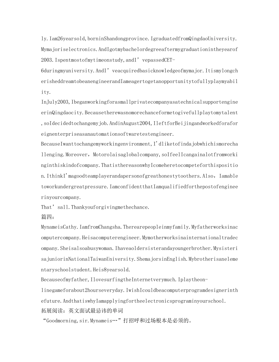 一分钟自我介绍参考（面试英文） _第2页