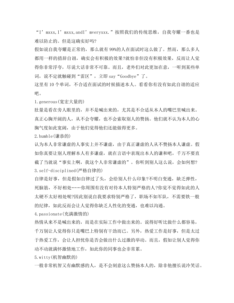 一分钟自我介绍参考（面试英文） _第3页