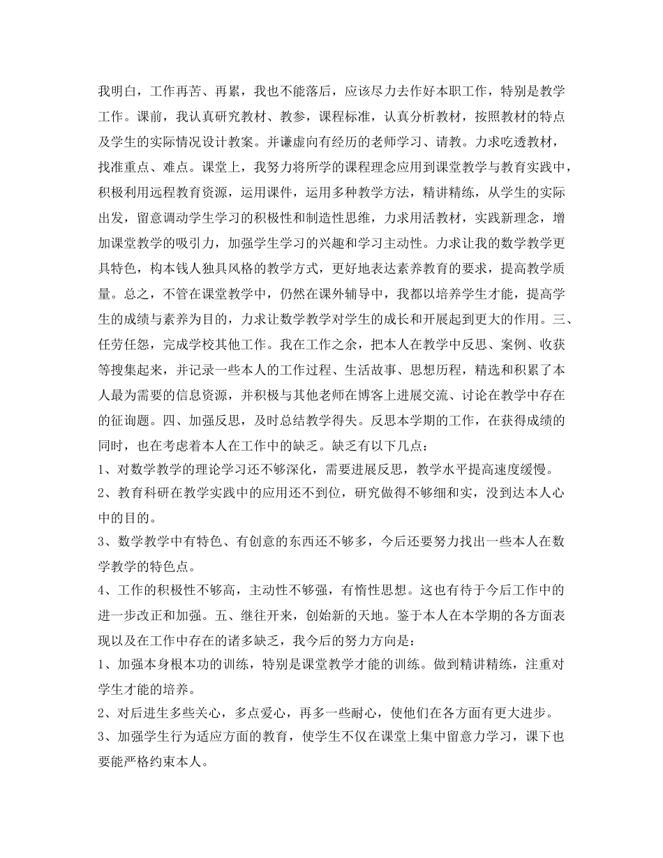 优秀教师年度考核自我鉴定参考范文 _第2页