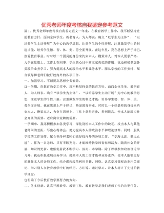 优秀教师年度考核自我鉴定参考范文 