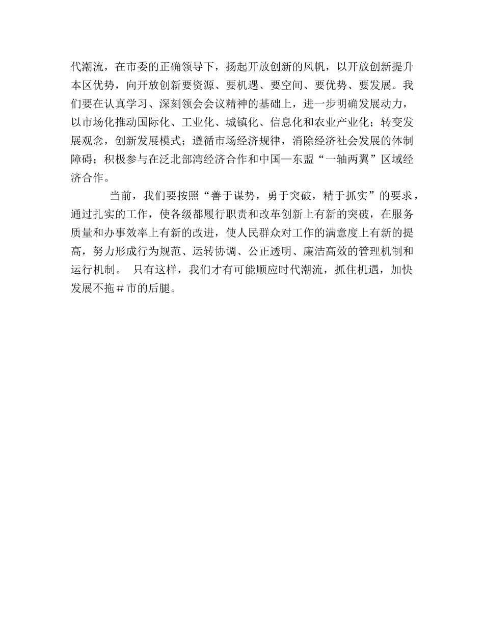 学习市党代会精神心得体会 _第2页