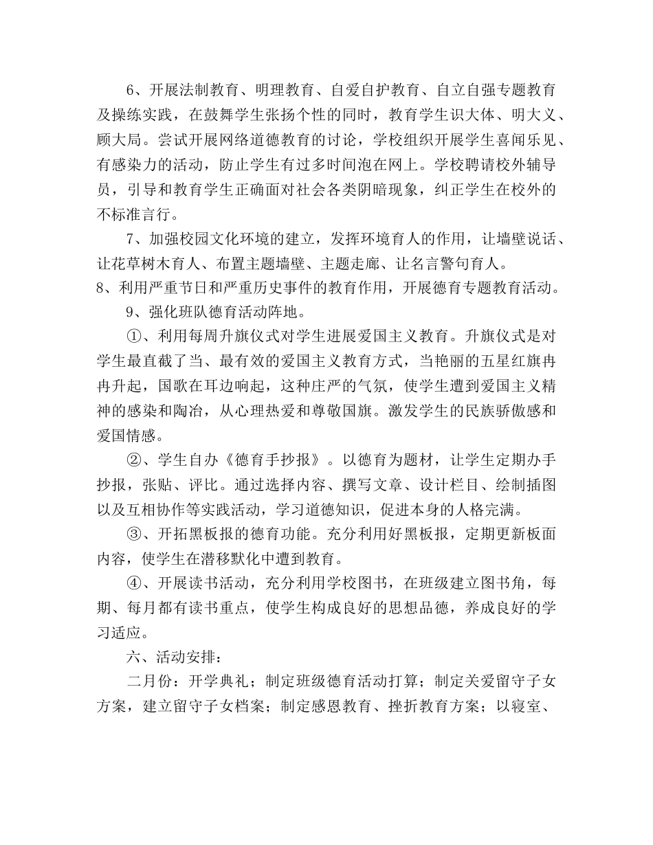 学校德育工作参考计划(2)(1) _第3页