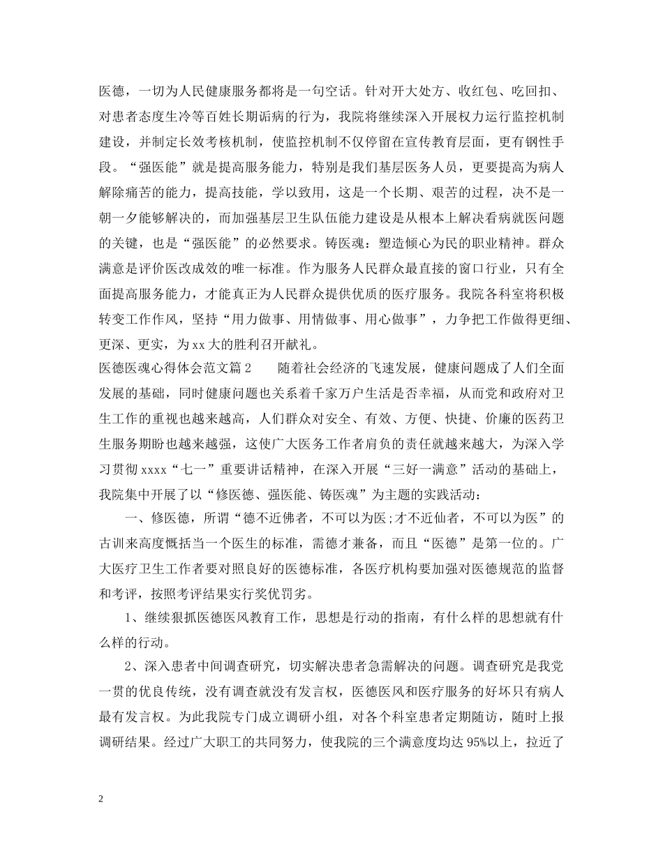 医德医魂心得体会范文 _第2页