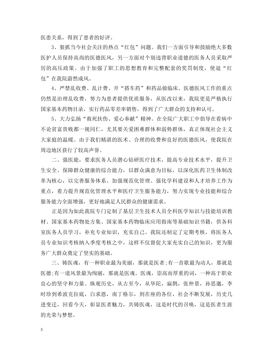 医德医魂心得体会范文 _第3页