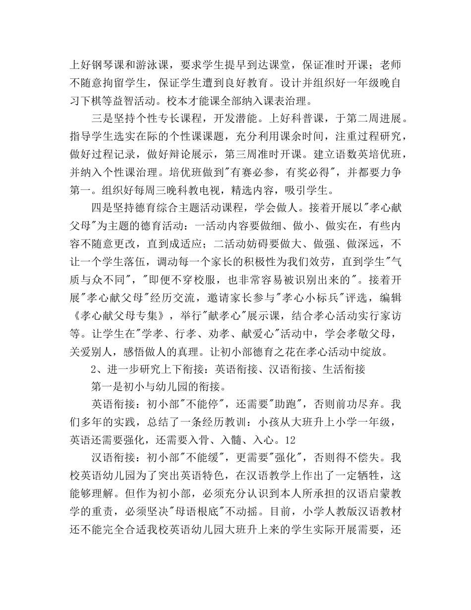 英语老师个人教学参考计划范文 _第2页