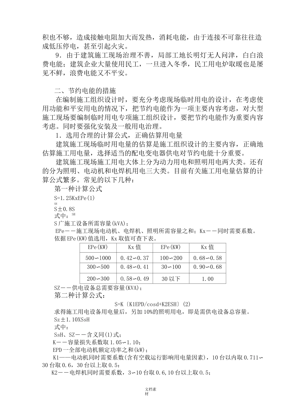 施工现场节电措施_第2页