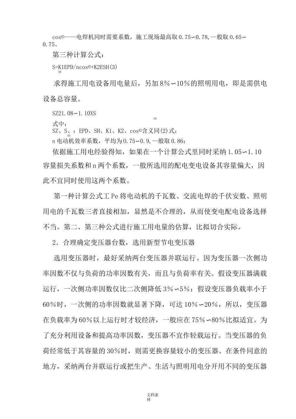 施工现场节电措施_第3页