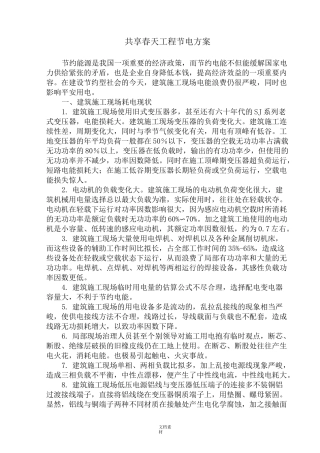 施工现场节电措施