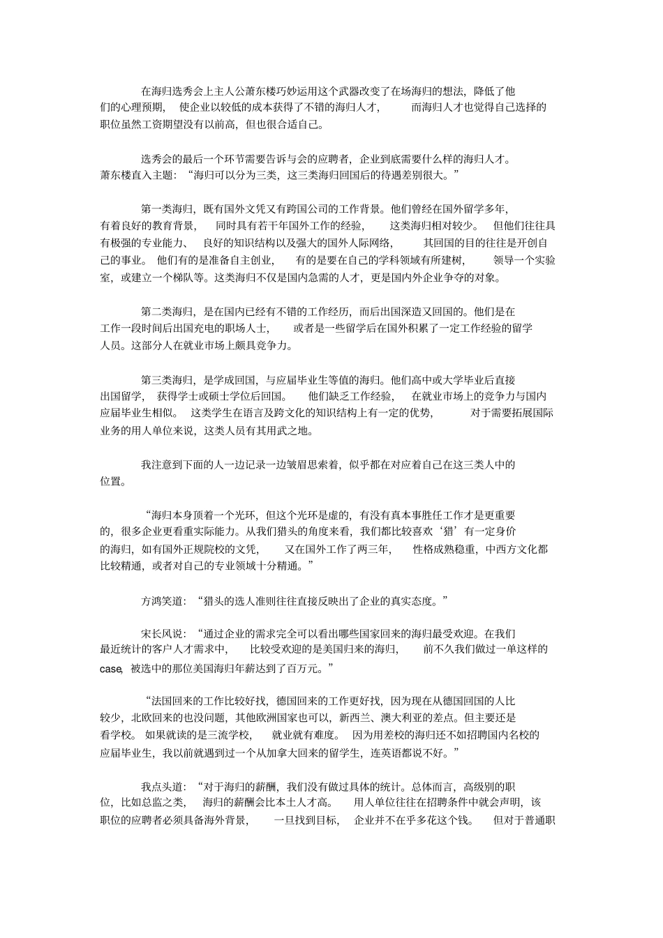 如何做个好猎头_第2页