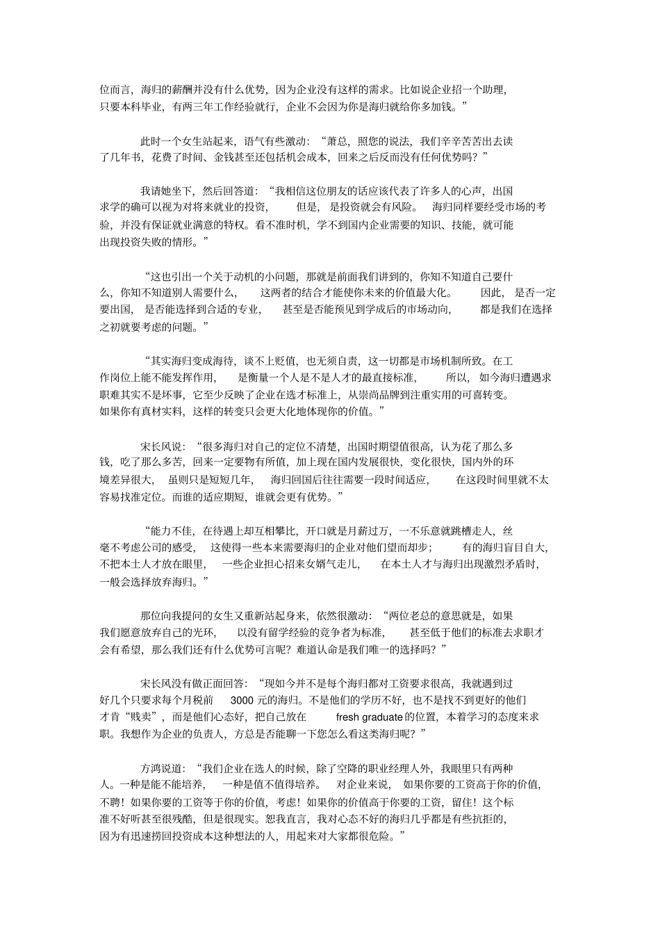 如何做个好猎头_第3页