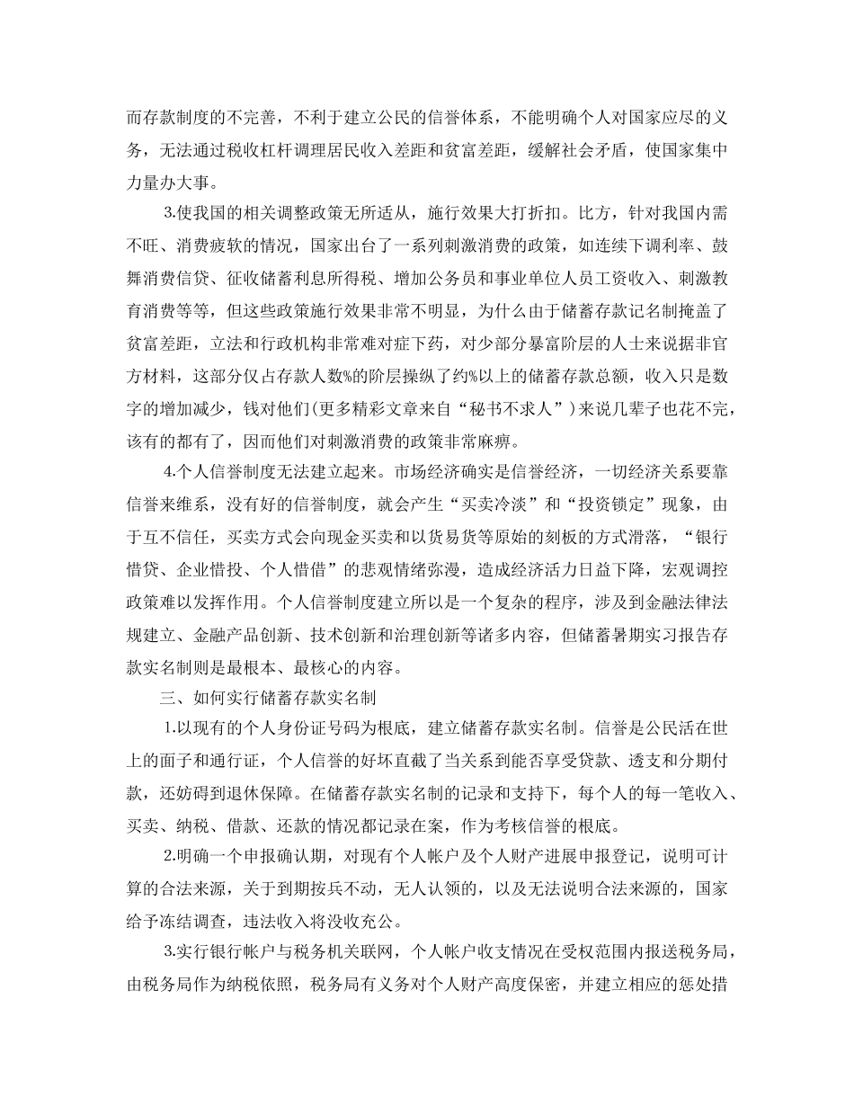 银行会计实习参考心得体会五篇2020年 _第2页