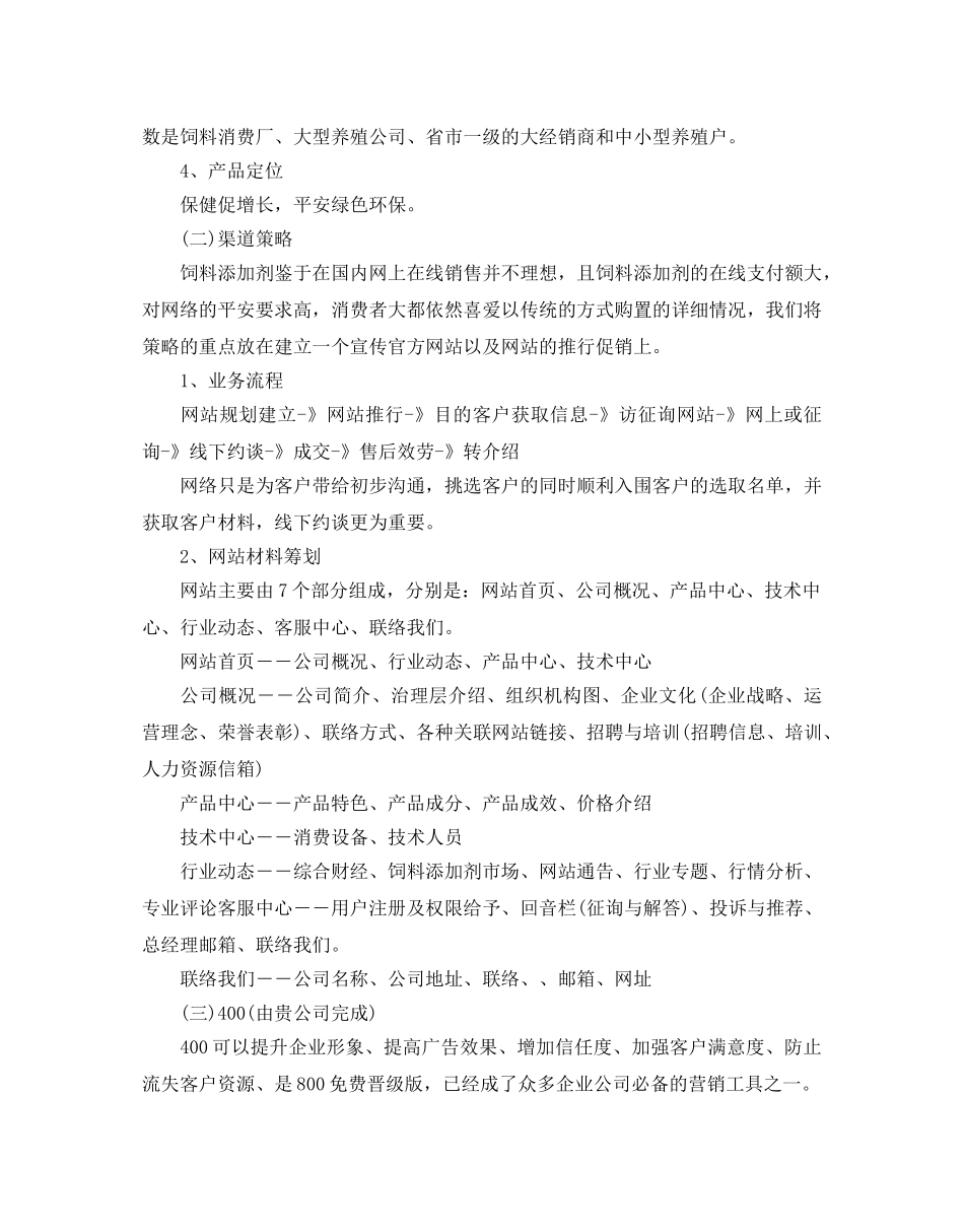 营销策划方案优质范文5篇分享 _第2页