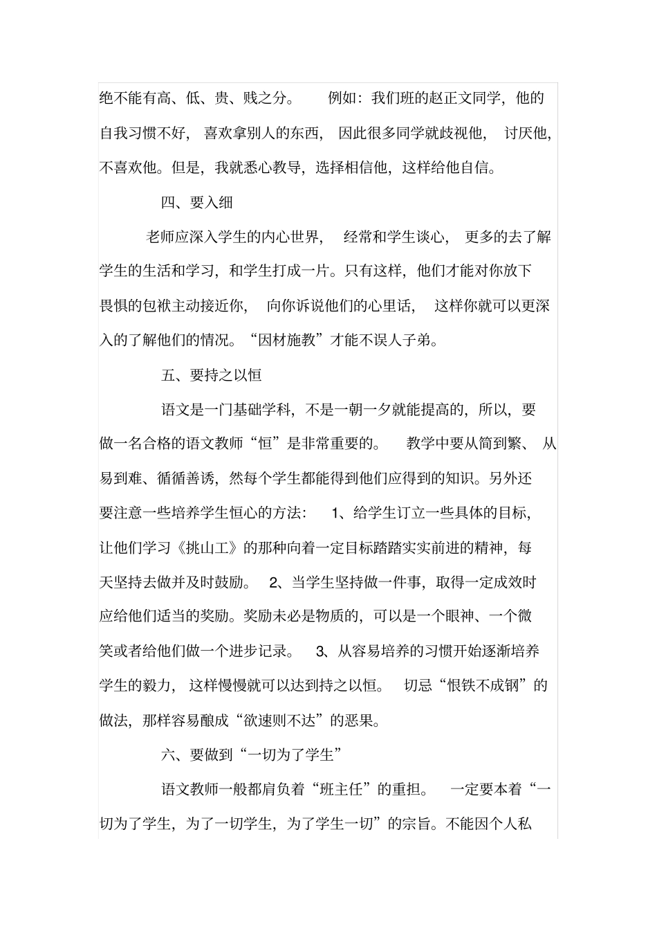 如何做一名合格的语文老师_第2页