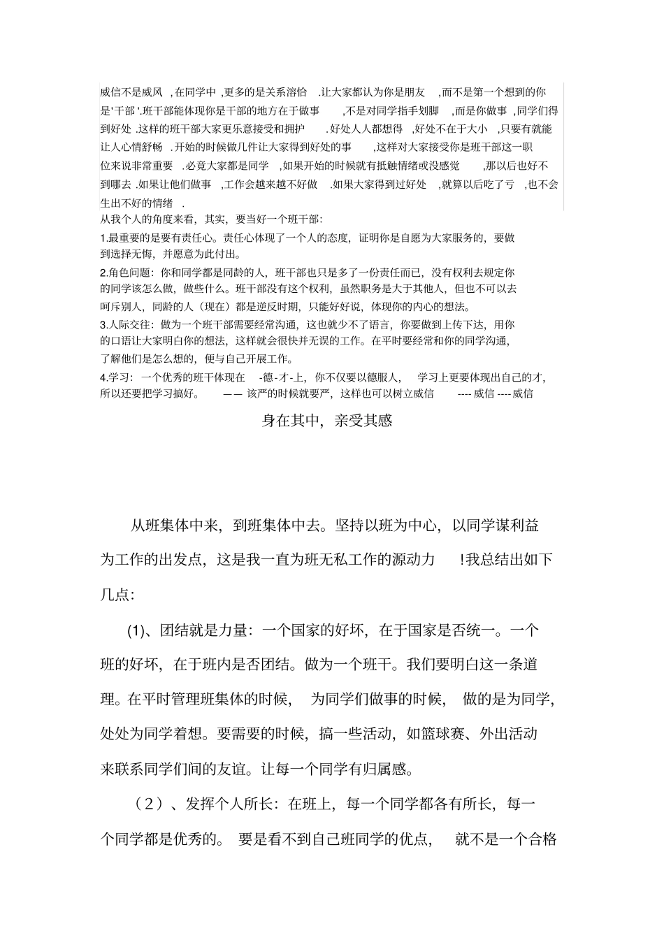 如何做个好班干部_第1页