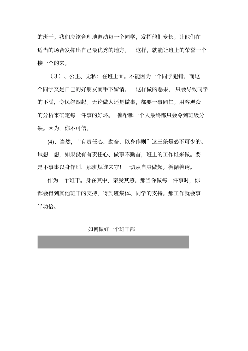 如何做个好班干部_第2页