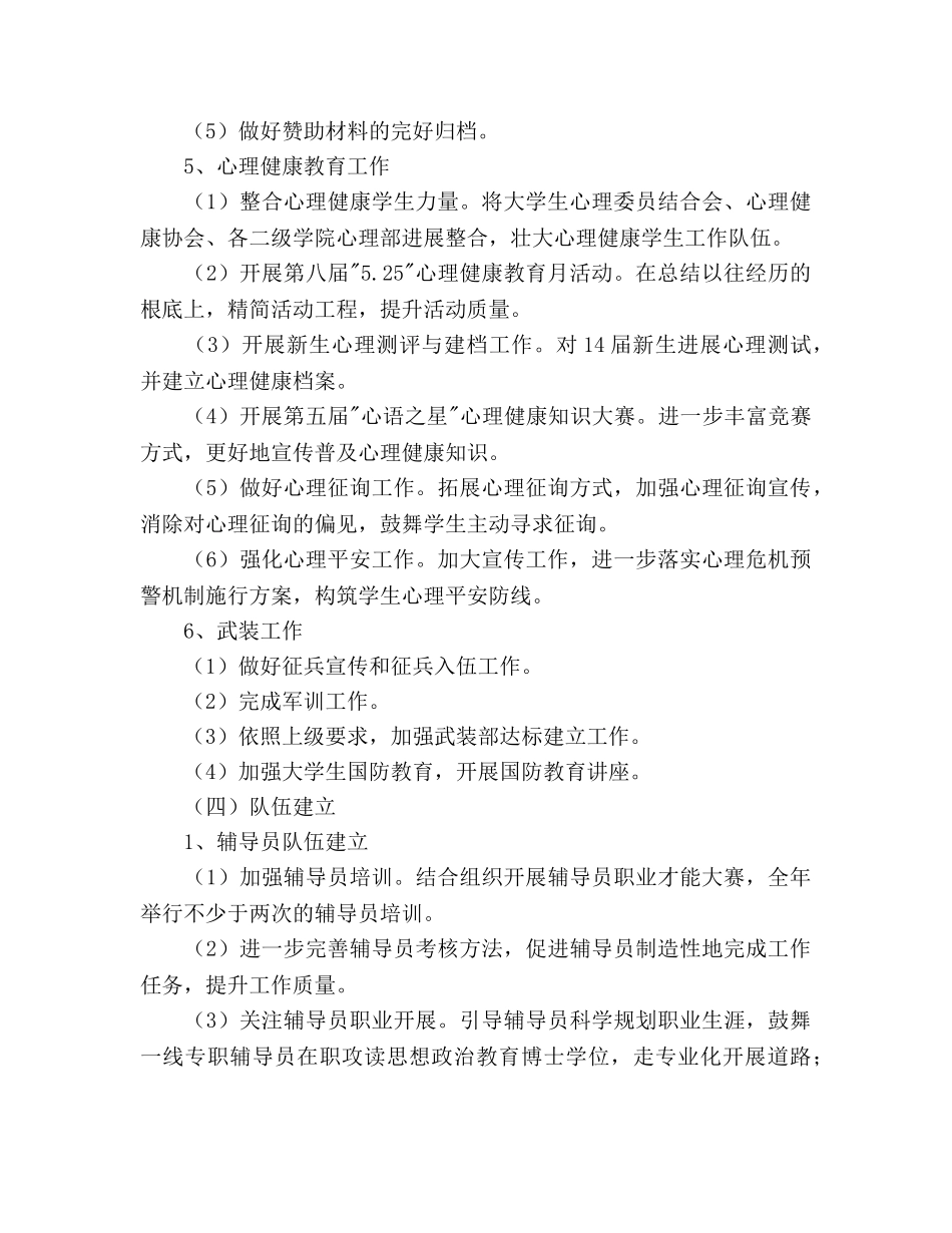 学生工作部工作参考计划范文 _第3页