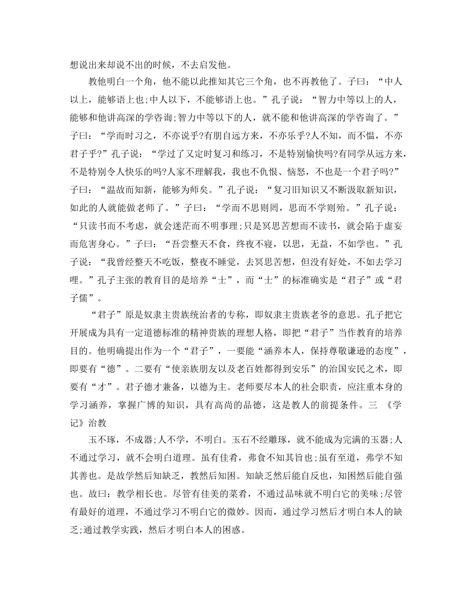 学国学经典的参考心得体会五篇 _第3页