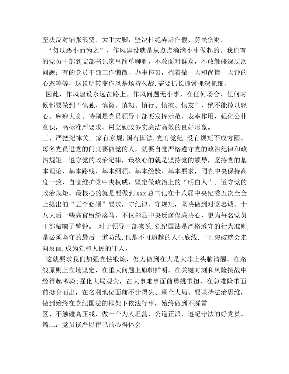 严以律己心得体会 (000001)_第2页