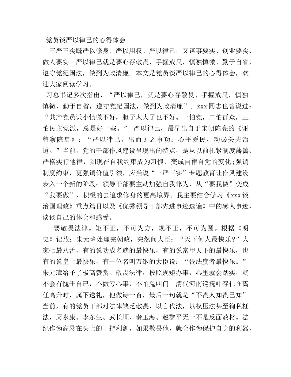 严以律己心得体会 (000001)_第3页