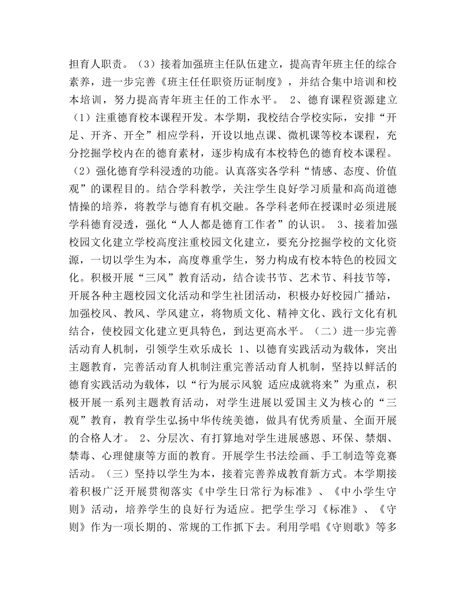 学年度第二学期德育工作参考计划 _第2页