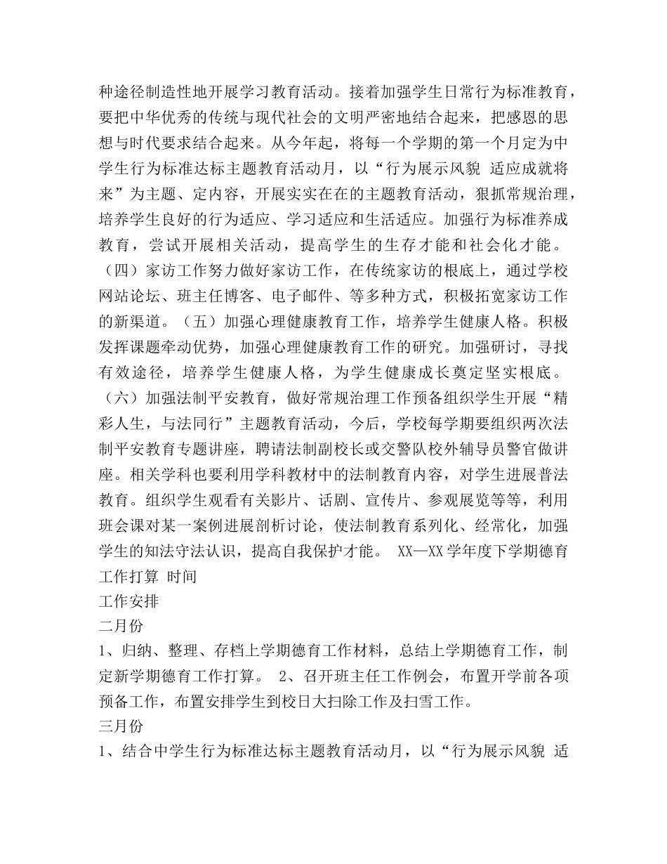 学年度第二学期德育工作参考计划 _第3页