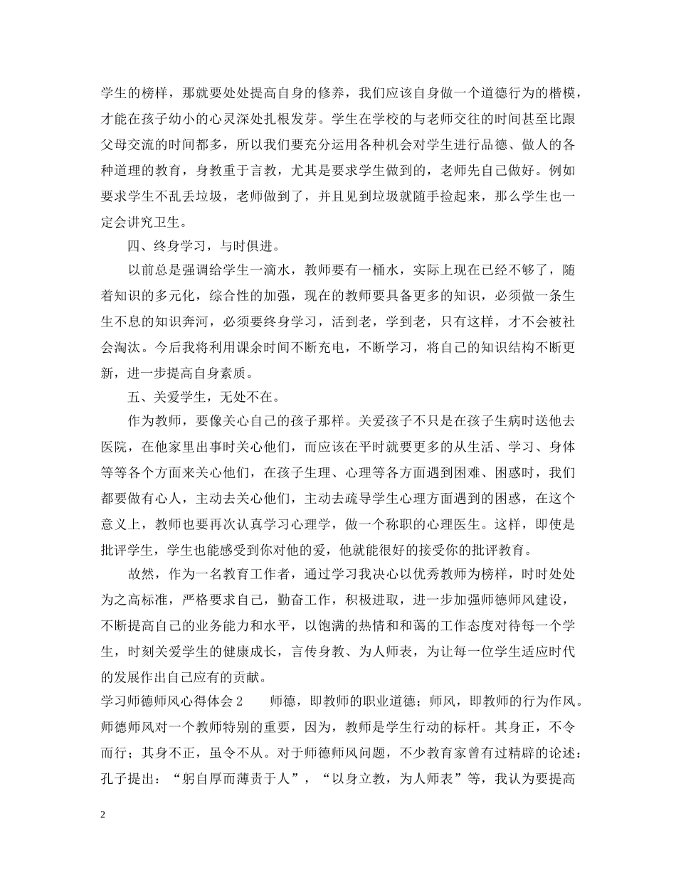 学习师德师风心得体会范文4篇 _第2页