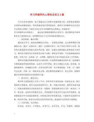 学习师德师风心得体会范文4篇 