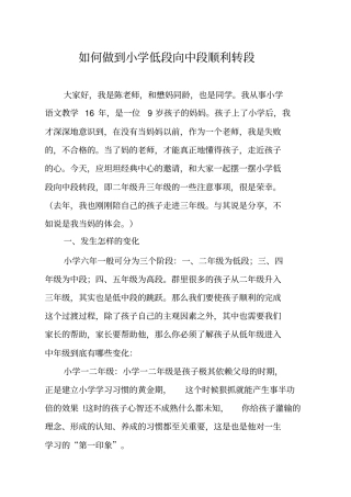 如何做到小学低段向中段顺利转段