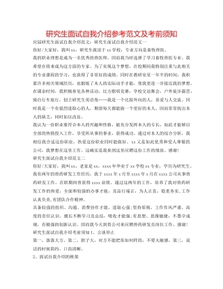 研究生面试自我介绍参考范文及注意事项 