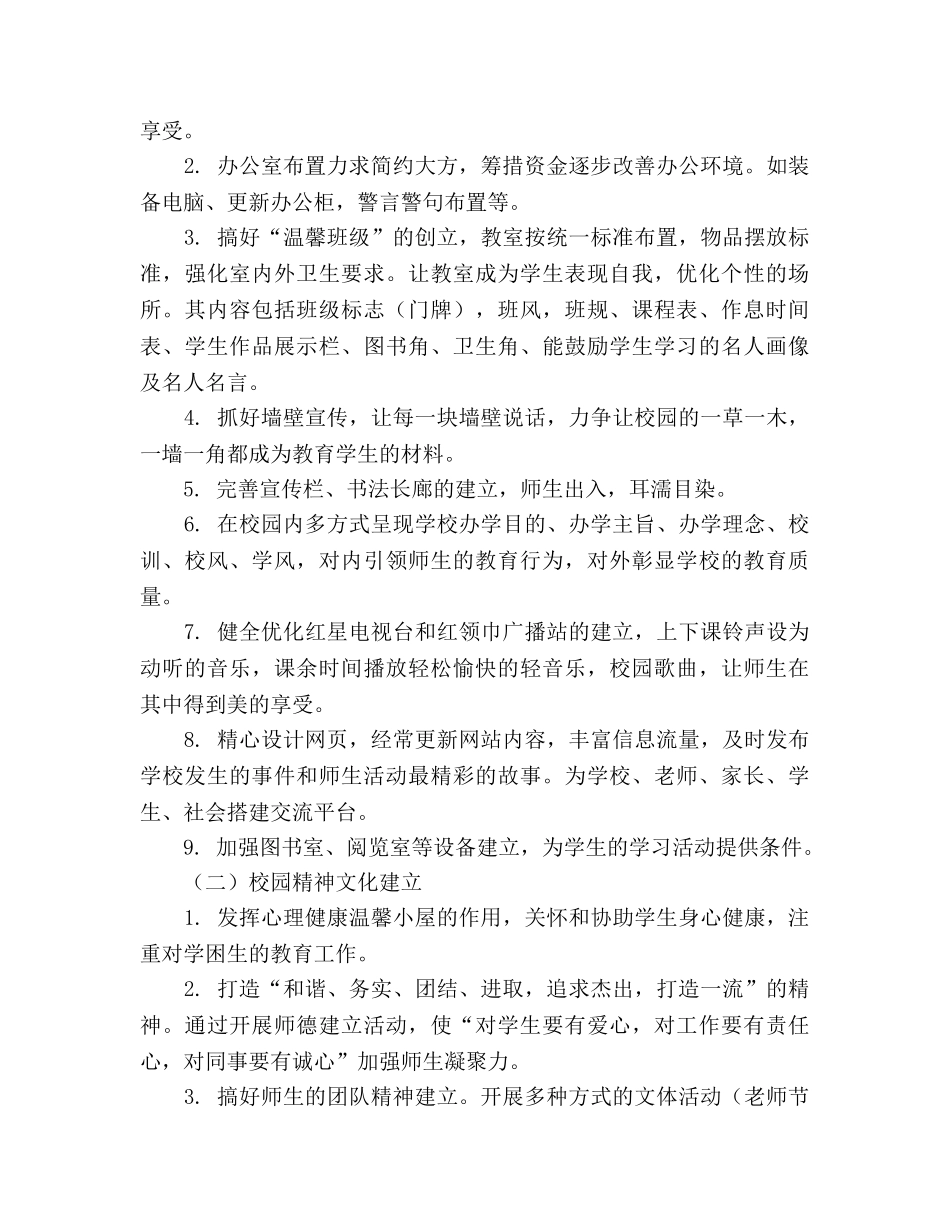 学区学校文化建设中长期发展规划 (2) _第3页