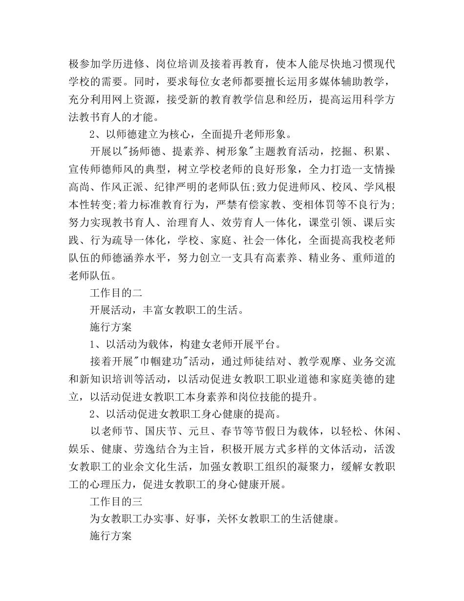 学校妇联2020年下半年工作参考计划范文 _第2页