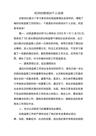 杭州纪检培训个人总结