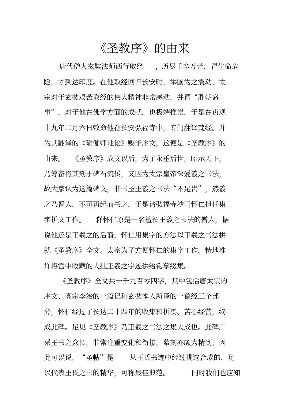 如何临摹圣教序资料_第1页