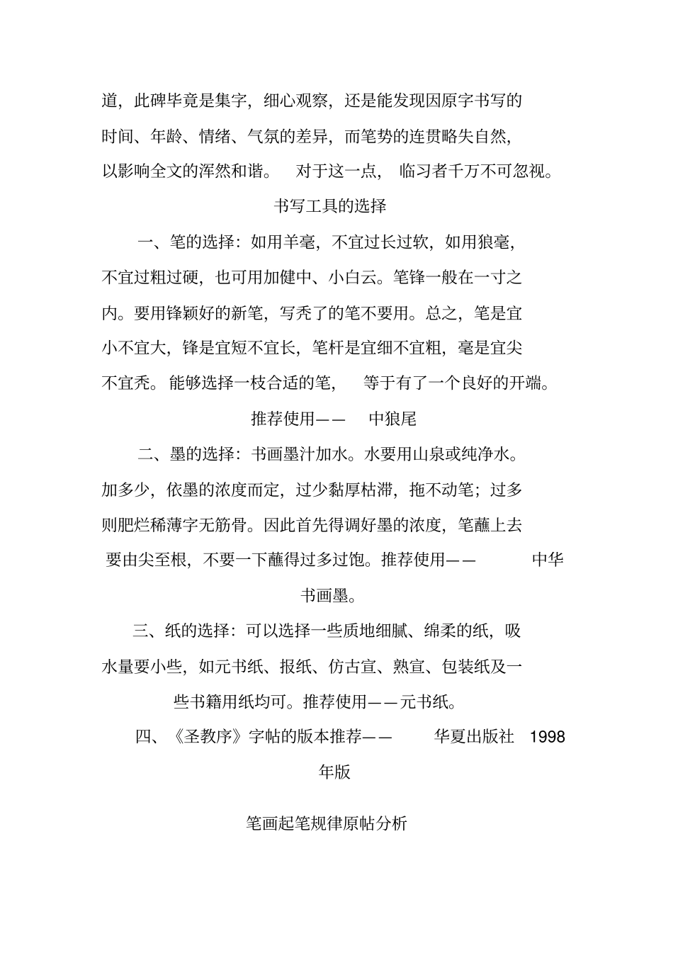 如何临摹圣教序资料_第2页