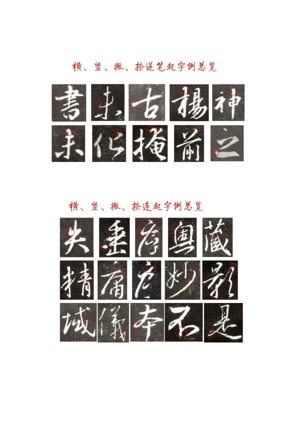 如何临摹圣教序资料_第3页