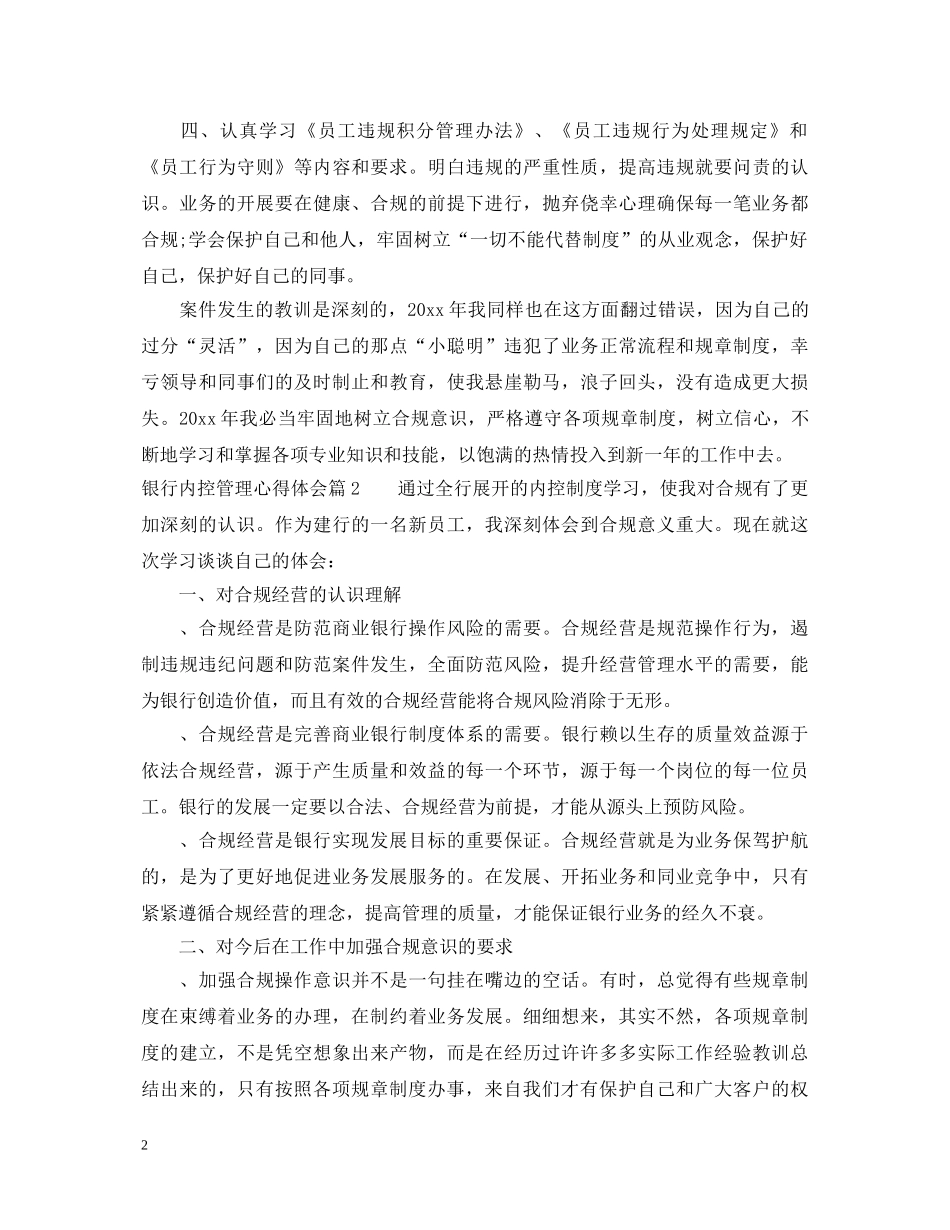 银行内控管理心得体会 _第2页