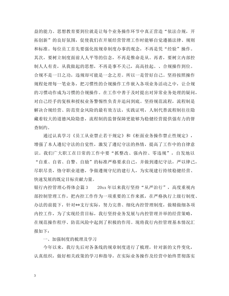 银行内控管理心得体会 _第3页